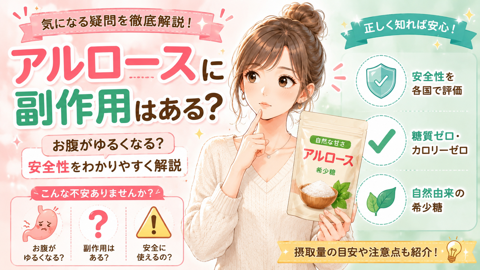 アルロースに副作用はある？安全性や摂取量の目安を解説