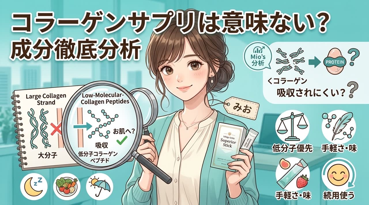 コラーゲンサプリは意味ない？成分から徹底整理