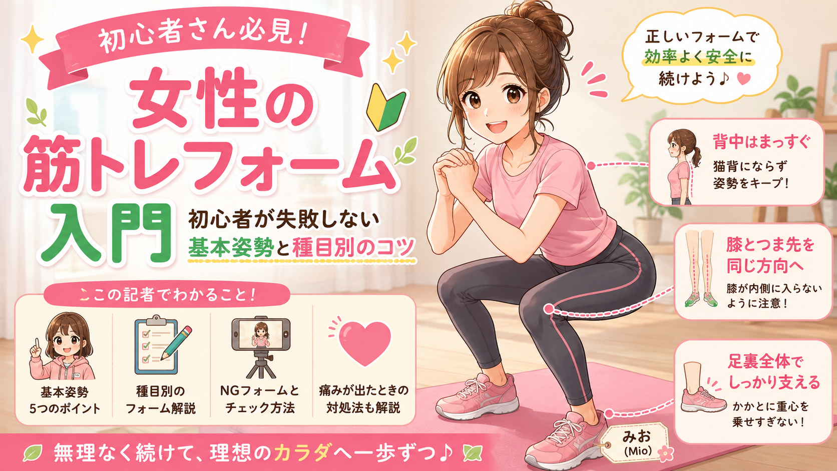 女性の筋トレフォーム入門を解説する記事